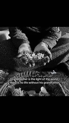 #دعواتكم_لجدتي_بالرحمه #الجده  #fypシ゚ #fyp #explore 