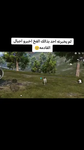 لم يخبرنه احد بذالك الفخ اخبرو اجيال القادمه#fyp #foryou #fyp #foryoupage #الشعب_الصيني_ماله_حل😂😂 