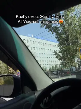 болды осы соңғысы, қойдым осымен😂😂 #ATU #fiiit #almaty #рек #рекомендации 