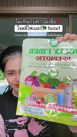 #โจลลี่ไฟเบอร์ #โจลลี่ไฟเบอร์ผัก #ไฟเบอร์ #jollyfiber #fiber
