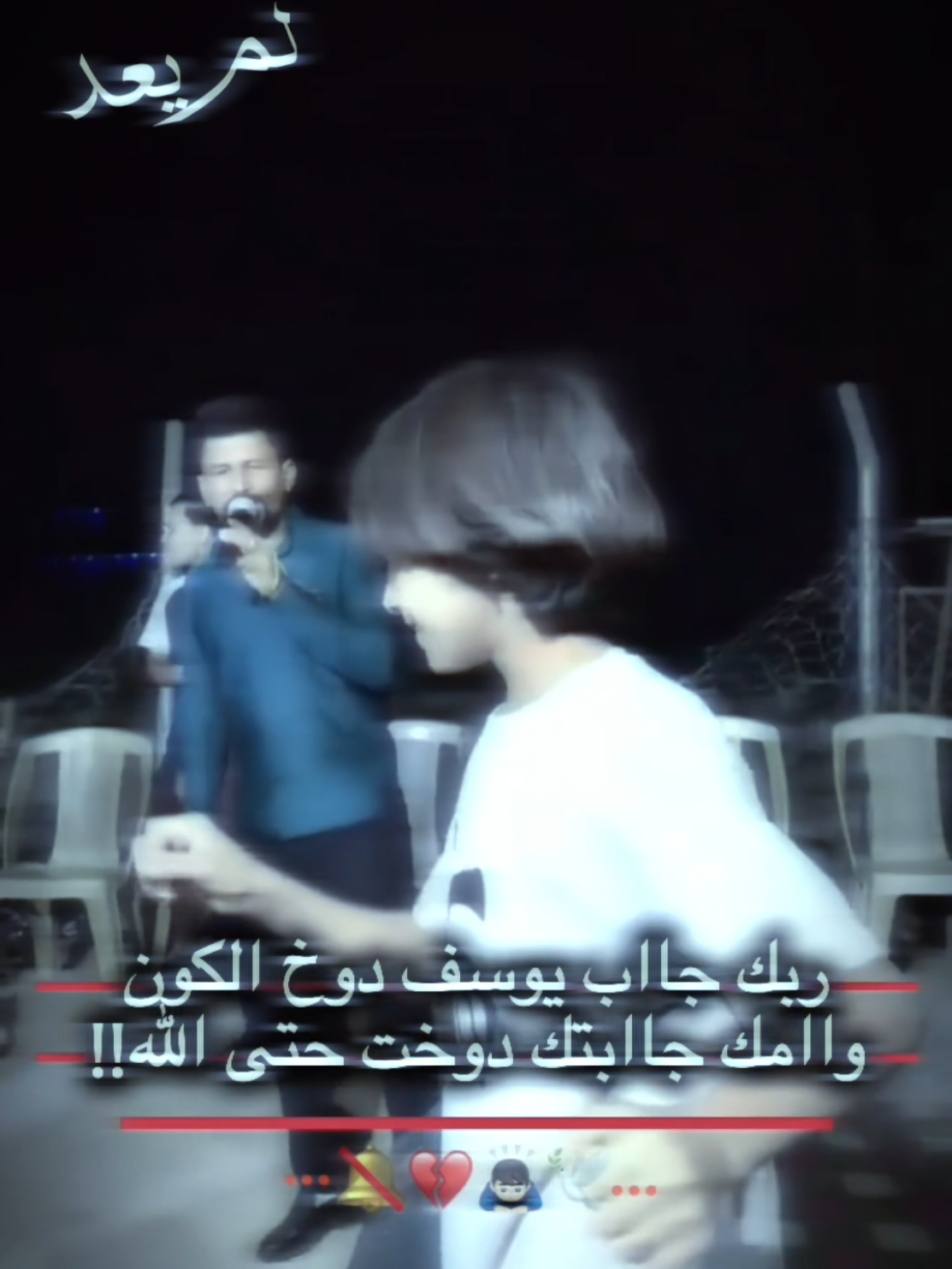ربك جاب يوسف دوخ الكون 💔🤦🏻 #تصميم_فيديوهات🎶🎤🎬 #عباراتكم_الفخمه📿📌 #الشعراء_وذواقين_الشعر_الشعبي #شعب_الصيني_ماله_حل😂😂 #قالب_كاب_كات 
