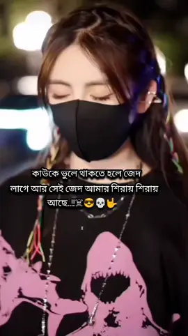 #@Omor Always On Fire #everyone #viralvideo #for #কাউকে ভুলে থাকতে হলে জেদ লাগে আর সেই জেদ আমার শিরায় শিরায় আছে #😎 