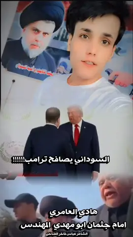 #التيار_الصدري#مقتدى_الصدرر  #سرايا_السلام_لَوٌآء_315_314_313 #صدريوون_والمقتدى_عشقنا #الشاعر_عباس_فاخر_الضاحي 
