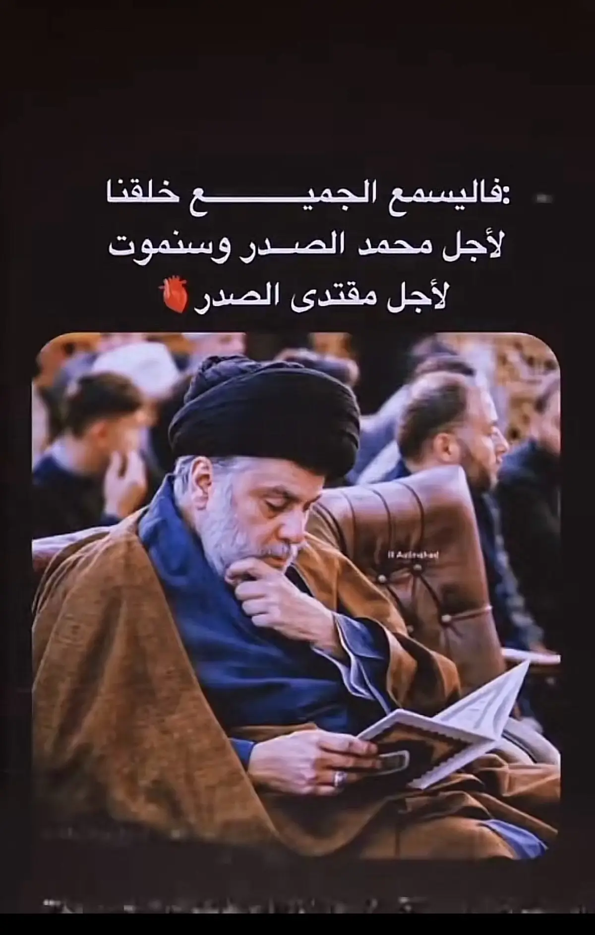 #الحنانه_مصدر_القرار👊🤫 #سيد_مقتدى_ابوهاشم_روحي_لك_الفداء #سرايه_السلام_سيد_مقتدى_جيش_المهدي_العراق #شهداء_جيش_الامام_المهدي_عجل_الله_فرجه #مقتدى_الصدرأعزه_الله 