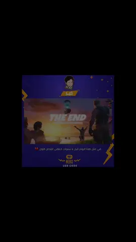 ياسرع الايام!.. #fortnite #fyp #foryou #TheEnd 