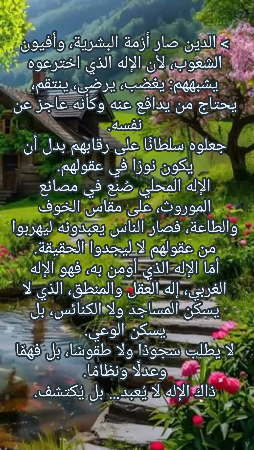 #العلم #العقل #القران #الحريه 