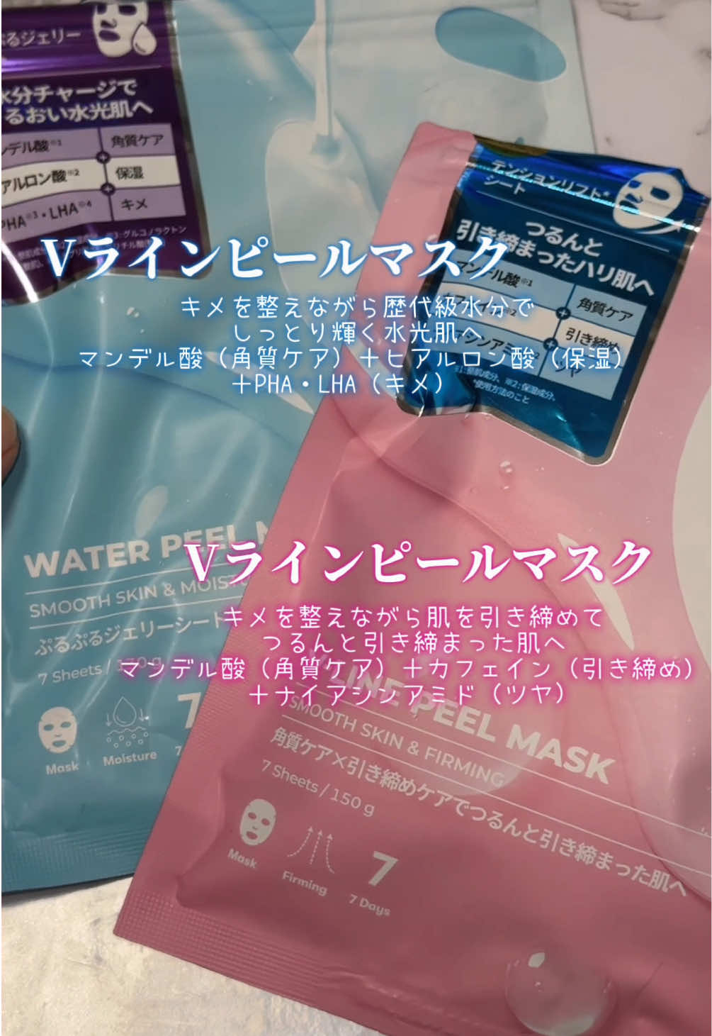 ただ保湿するだけじゃなくて ピールオフでターンオーバー促進だったり、引き締め効果も あるの嬉しすぎるー！！！ @VTcosmetics_Japan   #PR #vtcosmetics  #ブイティー #パック