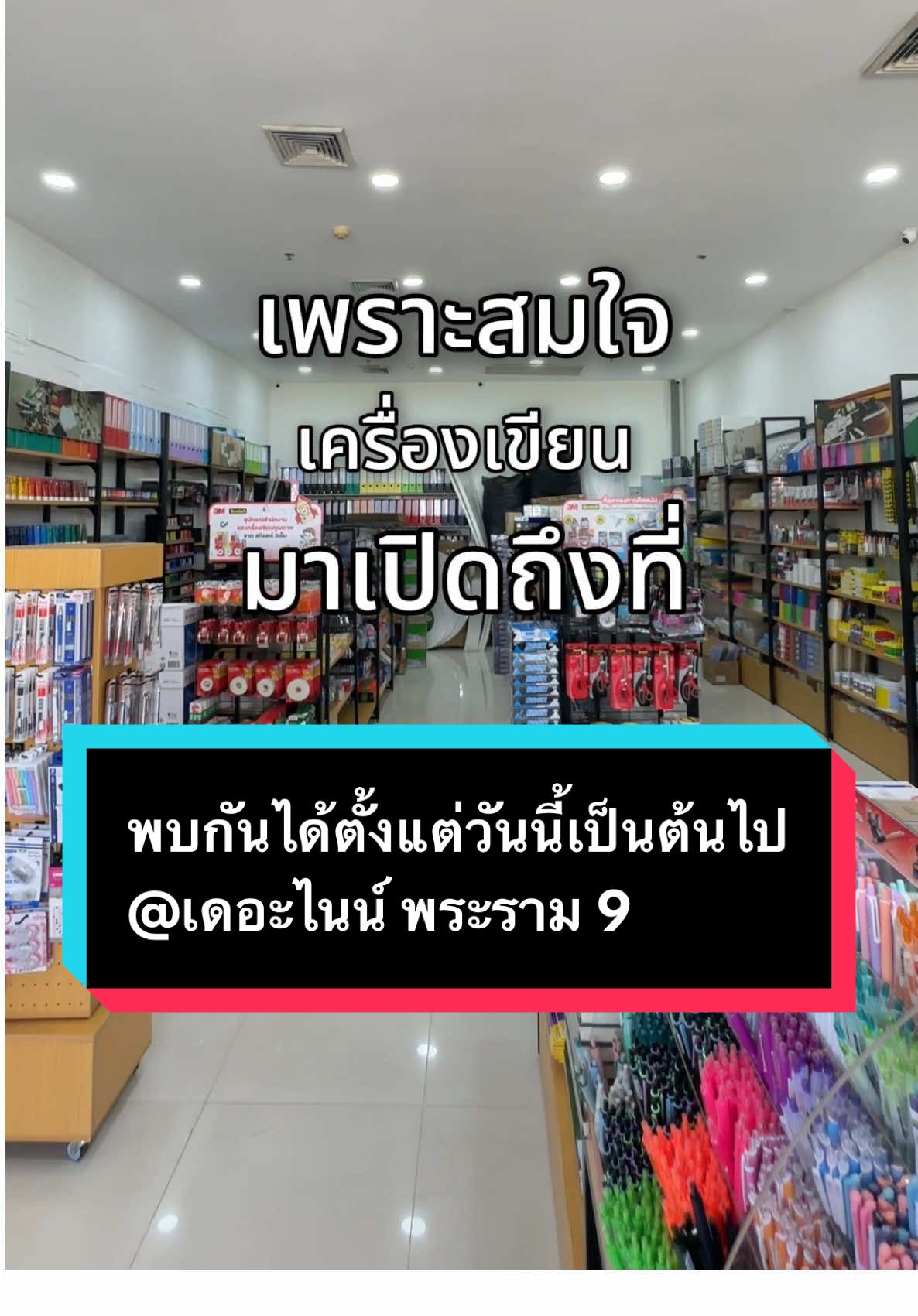 พบกันได้ทุกวัน‼️ ที่เดอะไนน์พระราม 9💚 #somjaistationery #สมใจที่สมใจ #เดอะไนน์เซ็นเตอร์พระราม9 #ห้าง #เครื่องเขียน 