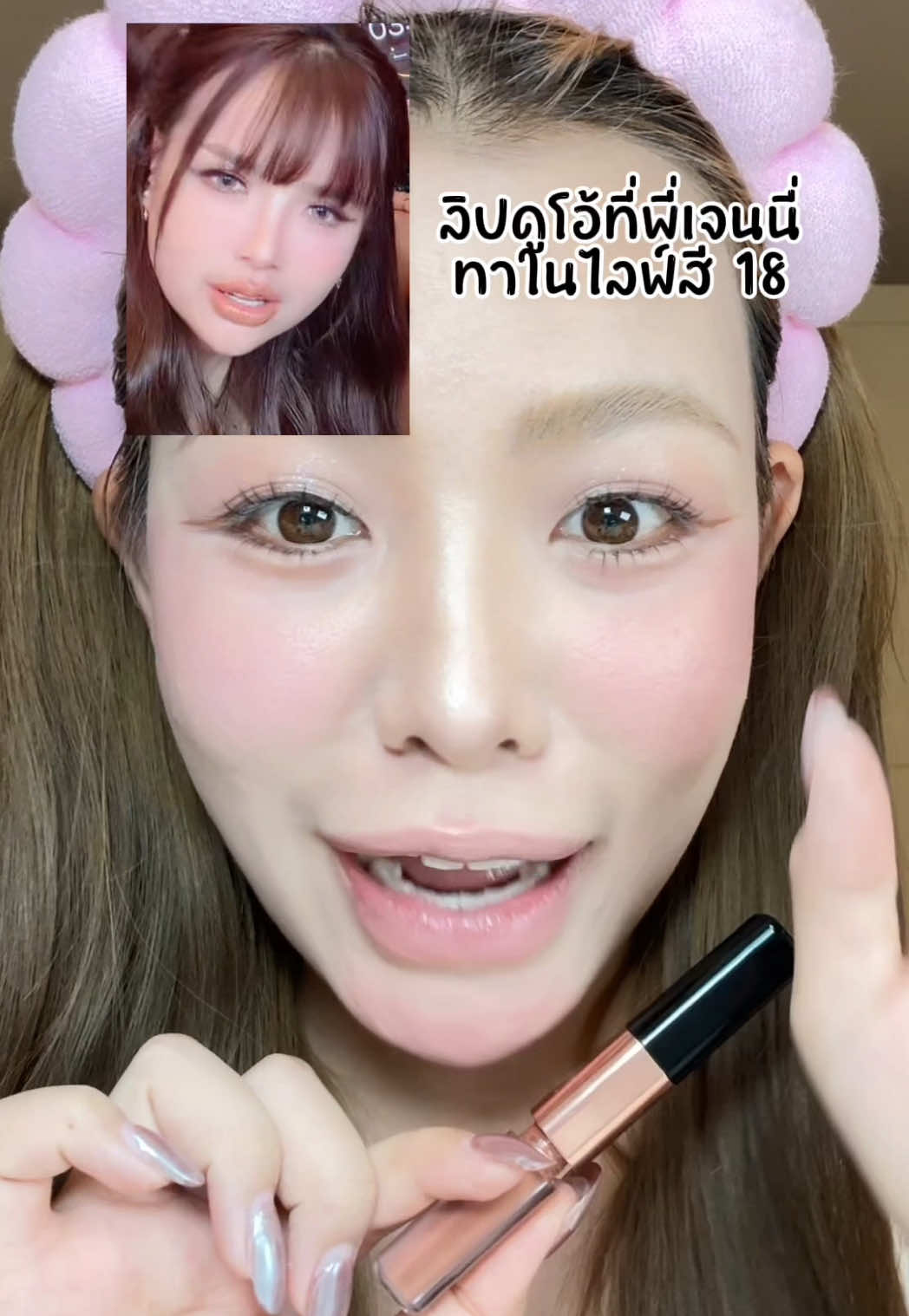 ลิปดูโอ้สีที่พี่เจนใช้ สี 18 #ลิปดูโอ้ #ลิปสติก #ลิปติดทน #kathy #kathycosmetics 