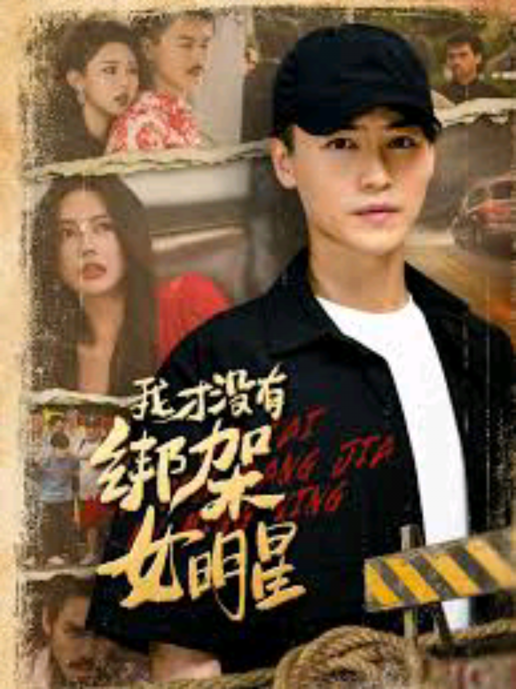 #ซีรีย์v1 Ep3/5 ฉันไม่ได้ลักพาตัวดาราสาว