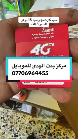 #مركز_بنت_الهدى_للموبايل #مركز_بنت_الهدى_للموبايل #موبايلات #شاشات_أندرويد 