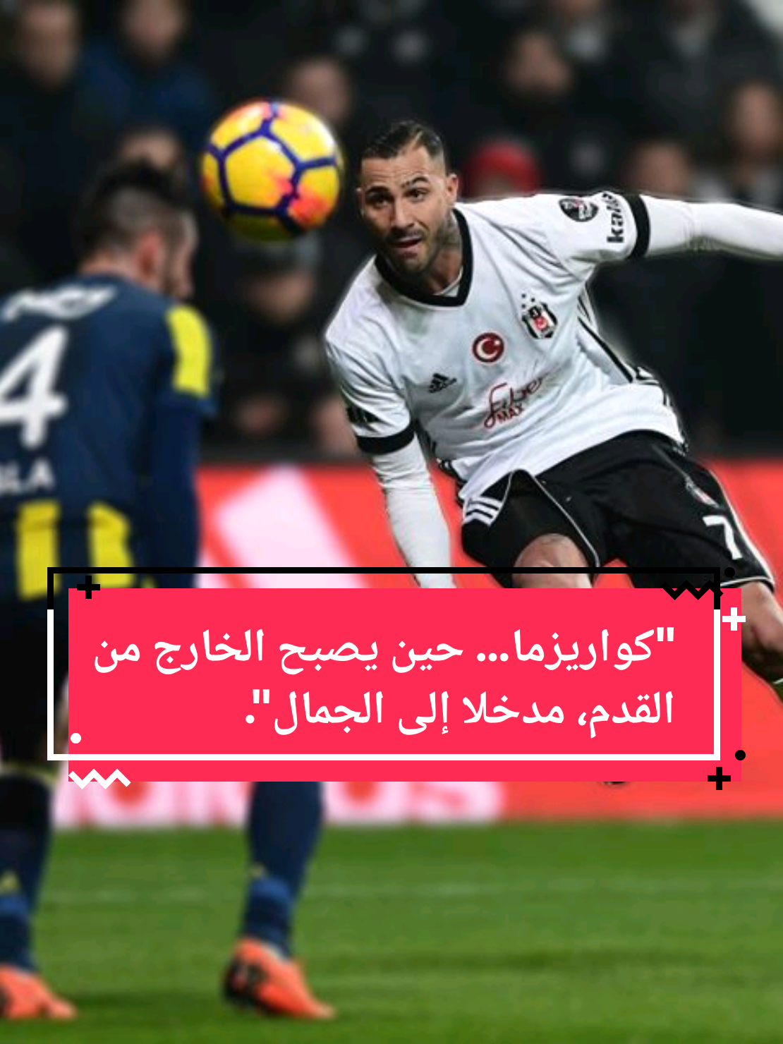 أفضل لاعب يسدد بخارج القدم 