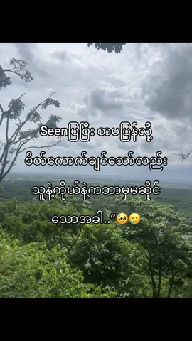 ဘာမှလည်းမဆိုင်🥹#fyp #foryou #viraltiktok #foryoupage #fypシ゚ 