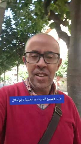 جلب وتهييج الحبيب او الحبيبة بريق دفاال انتاعك #قناتي_إبرا_وعالمه_دقة_بطلة #فرنسا🇨🇵_بلجيكا🇧🇪_المانيا🇩🇪_اسبانيا🇪🇸 