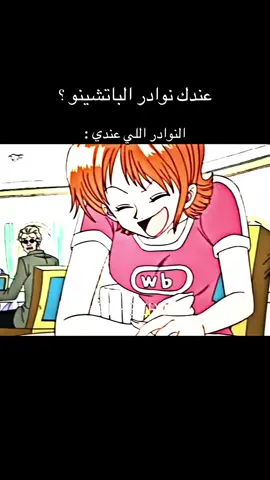 30-9-2021 #نوادر #الباتشينو #2022 #2021 #ون_بيس 