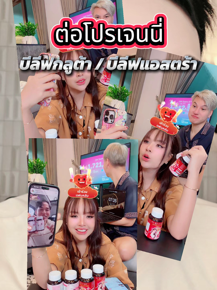 โอ้ย จอสระอึ้ง บีลีฟกลูต้า+บีลีฟแอสต้า ต่อโปรเจนนี่ กดด่วน🔥⚠️#เจนนี่ #บีลีฟกลูต้า #แอสตร้าแซนธิน #ผิวออร่า #ผิวเรียบเนียน 