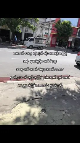 အကန်းဘဝနဲ့ကြိတ်မှိတ်ပြီးနေ”ပါလို့ ဟုတ်ကဲ့💔#fyp #fypシ゚ #views 