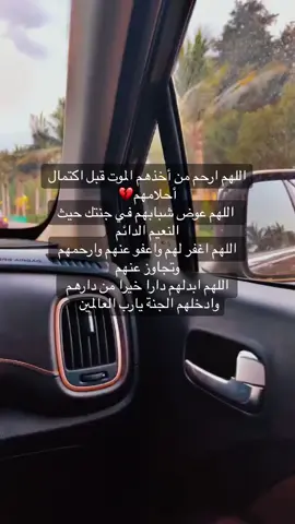 ‏اللهُم ارحم من سبقونا إليك واجمعنا بهم في جنات النعيم، اللهم اغفر لهم وارحمهم واعف عنهم واجعل قبورهم رياضاً من رياض الجنة. #اغفرلي_ولوالدي_وجميع_المسلمين_والمسلمات 