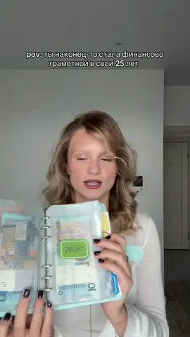 не думала,что планировщик бюджета такая годная вещь #бюджет #планировщикбюджета #зп #семейныйбюджет #рекомендации 