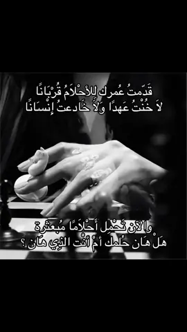 هَلْ هَان حُلمك أمْ أنْت الذِي هَان ؟ #فيلسوف_من_العيار_الثقيل #فلسفه #fyp #foryou #explore 