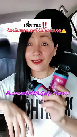 #วัยทอง #วิตามินวัยทอง #ออริสต้า #ฟลอเร้นซ์ #ของดีบอกต่อ 
