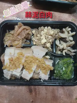新品登場 愛吃三層肉的趕緊來試試 蒜泥白肉 蒜泥自己調配的，蒜味十足讓你停不下來 蔥爆豬五花 很像回鍋肉，根本白飯殺手 #中壢 #青埔 #便當 #蒜泥白肉 #回鍋肉 #蔥爆豬五花 #好吃 #美味 #白飯殺手 