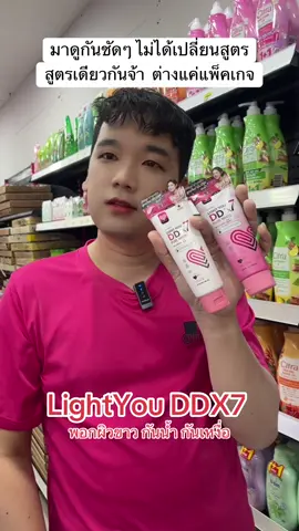 แพ็คเก็จใหม่ก็ผลิตมาเยอะแต่ไม่เพียงพอต่อความต้องการของลูกค้าจริงๆเนื่องจากคนสั่งมาเยอะ ก็เลยต้องดึงเอาแพ็คเก็จเก่ามาใช้ก่อน แต่เนื้อครีมสูตรเดียวกันนะครับ กลางเดือนนี้เข้ามาแน่นอน 100,000 หลอด  #li#lightyouD#DDX7ล#เลิฟยูบิวตี้ชัยภูมิล#เลิฟยูบิวตี้พ#แพ็คเกจใหม่