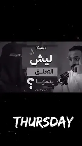 ليش #ليش_التعلق_يدمرنا #ضيمممممممممممممم💔💔💔💔💔💔💔 #اكسبلورexplore #اكسبلور🤍 #اكسبلوراتكم_يا_حلوين♥️ 