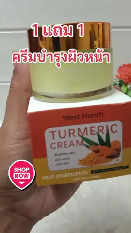 #ครีม #ครีมขมิ้น #ครีมบํารุงผิว 
