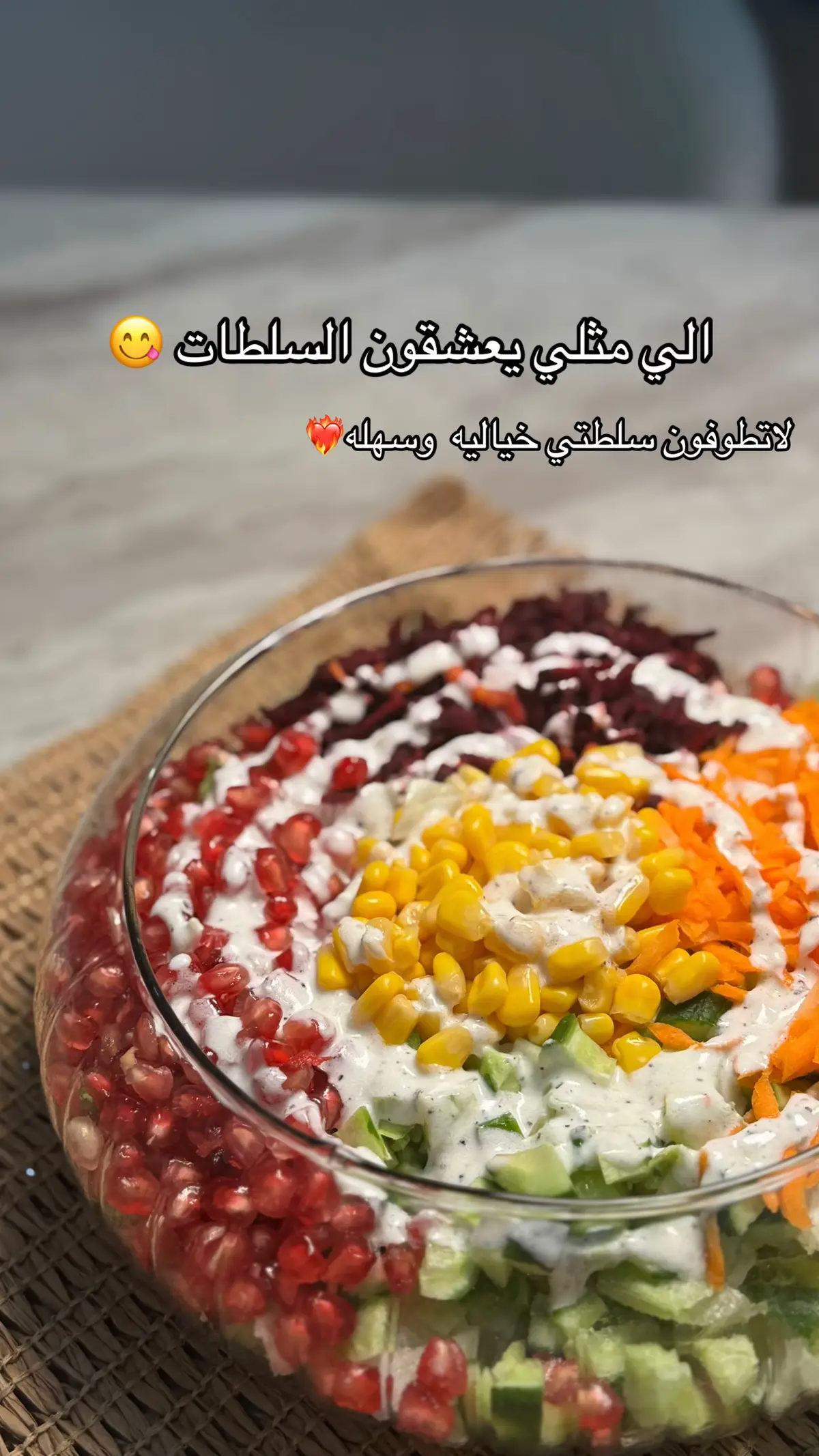 #سلطة #سلطة_لذيذة #الشعب_الصيني_ماله_حل😂😂 #عشاء_صحي #صحي 