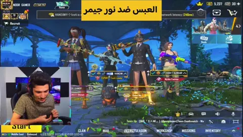 سكواد العبس ضد سكواد نور جيمر🤯🔥نور جيمر يتهمني ب الهاك😨💀#الشيخ_كريد #حساسيه_الشيخ_كريد #جيش_الشيخ_كريد #pubgmobile 