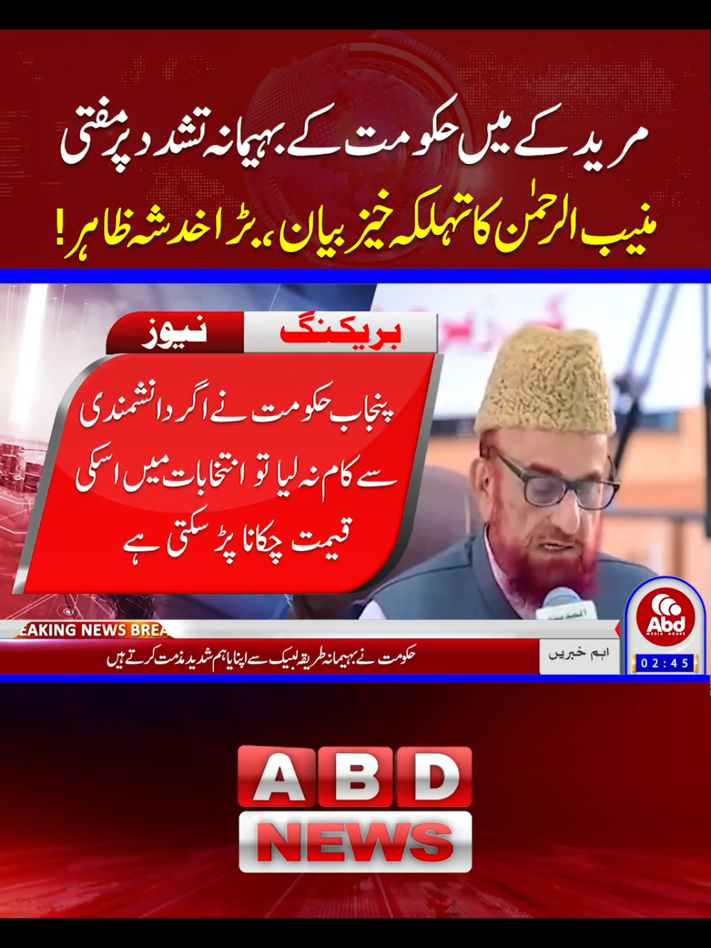 Part-6 | Breaking news  Muridke Clash Mufti Munreb Ur Rahman Condemns Brutal Government Crackdown  #muftimuneeburrehman #muridke #warzone #foryou #fyp 