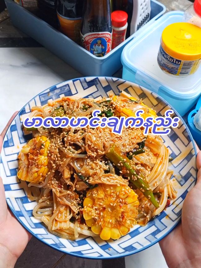 #မာလာဟင်းချက်နည်း #ဟင်းချက်ကြမယ်tiktokမှာ #myanmarcookingvlog #ဟင်းချက်နည်းအမျိုးမျိုး #ဟင်းချက်နည်း 