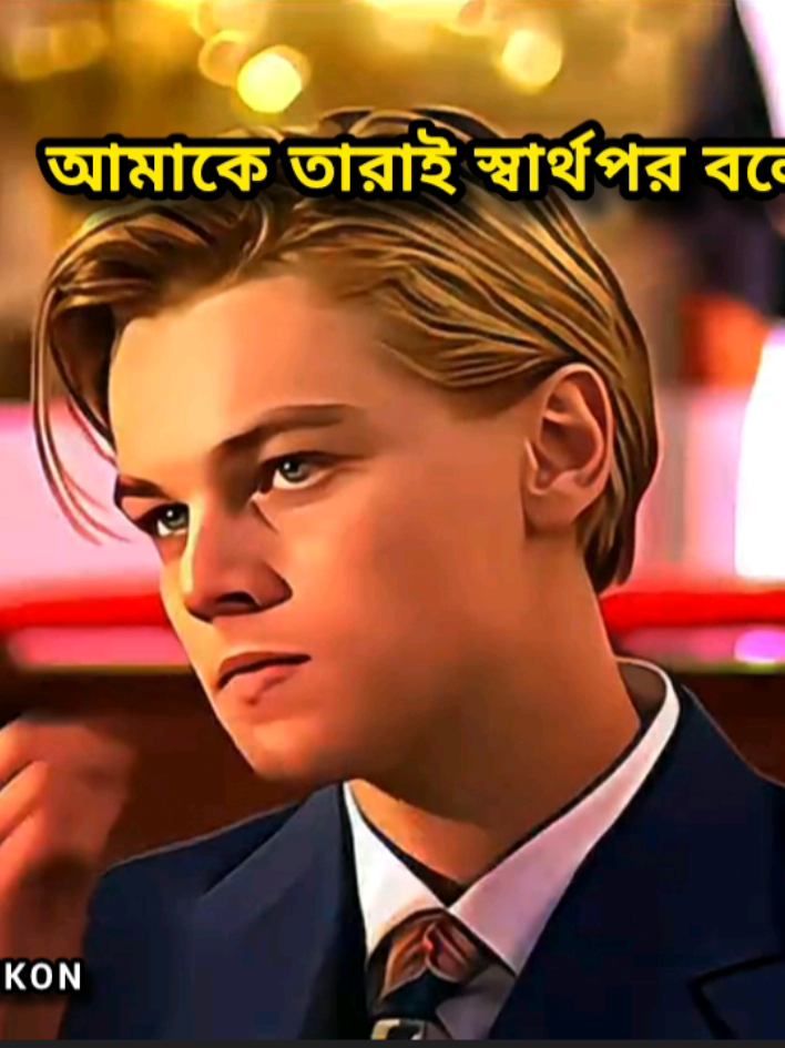 - আমাকে তারাই স্বার্থপর বলে যারা নিজের স্বার্থের জন্য আমাকে ব্যাবহার করতে পারে নাই ! 💥 . 𝑹𝒆𝒑𝒐𝒔𝒕 𝒌𝒐𝒓𝒐 𝑴𝒂𝒎𝒂 . @♡ T H O M A S ♡ @—͞Yᴇꫝsɪɴ  i! 🚩 @𝑴𝑼𝑯𝑰𝑵 𝑨𝑯𝑴𝑬𝑫 @⚡Editz Saimon⚡ 