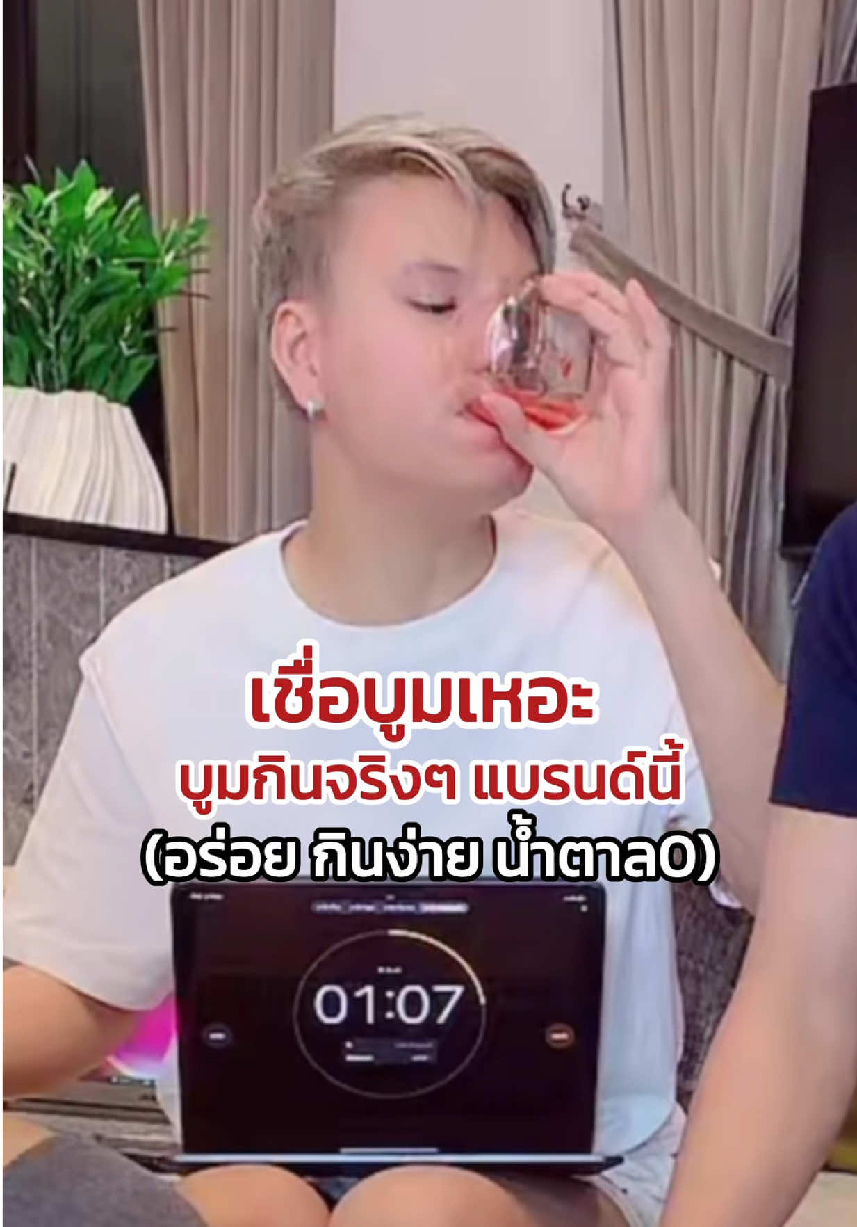 บูมกินเองจริงๆ บูมกินทุกวัน เชื่อบูมเหอะ #พีพีเจ้าของแบรนด์พีพริม #แบรนด์pprim #pprim #พีพริมไฟเบอร์ #pprimfiber 