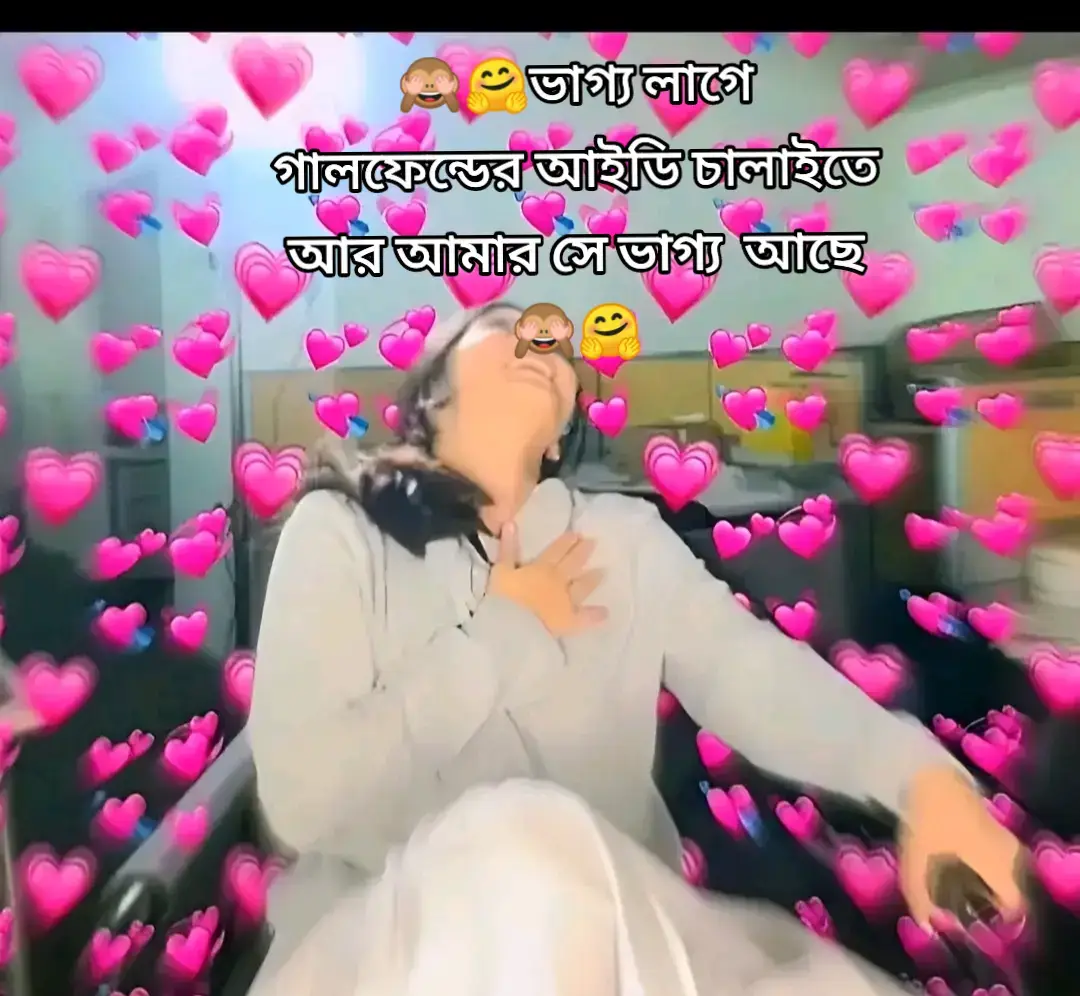 সবাইর ভাগ্য থাকে না গালফেন্ডের আইডি চালাইতে  ভাগ্য কমে একটা গালফেন্ড পাইচি  আলহামদুলিল্লাহ  #foryoutiktok #foryou #tiktok 