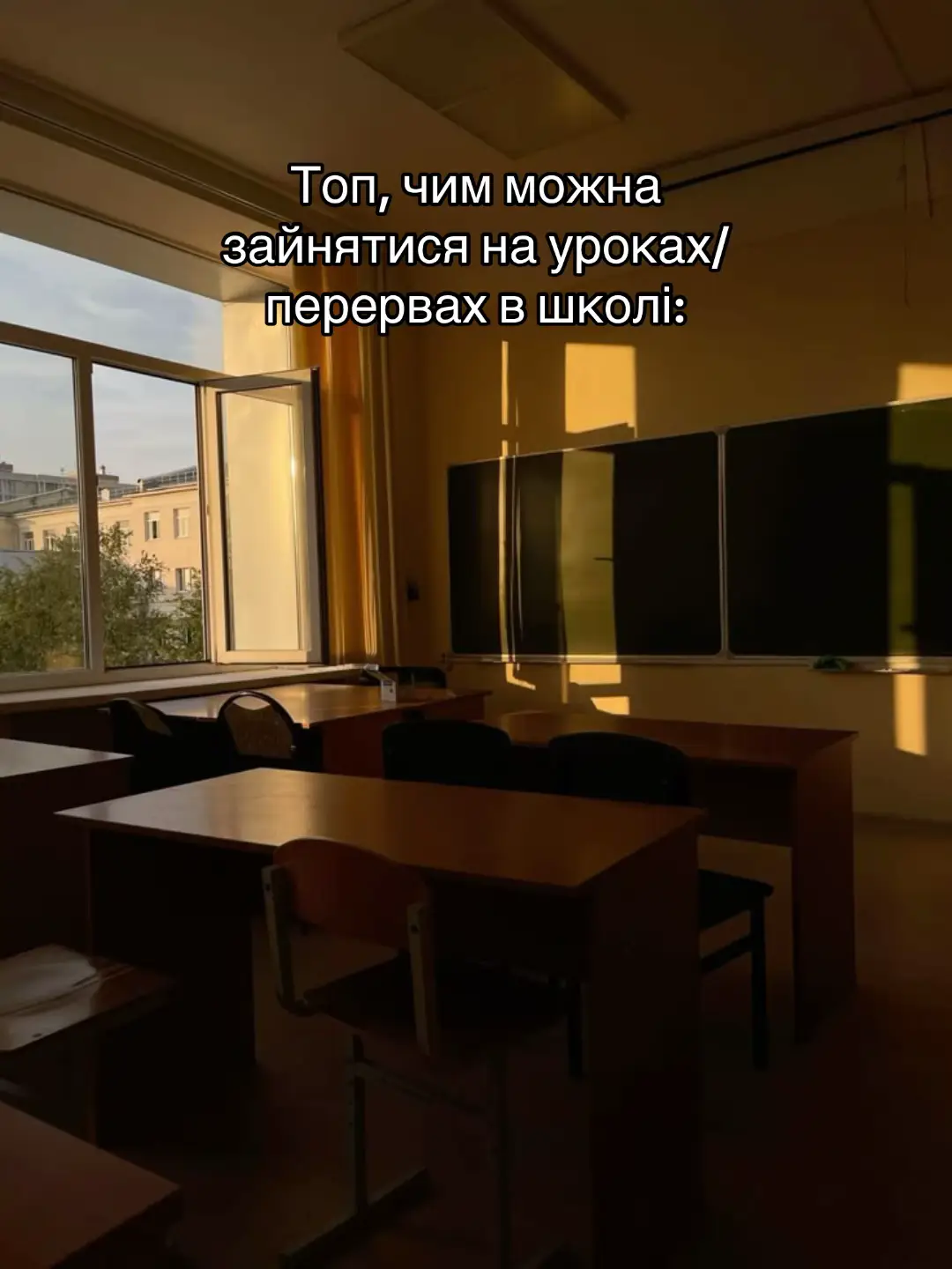 #школа #перерва #атмосфера #рекомендації 