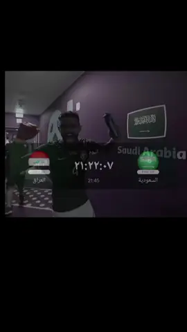 #مباراه السعوديه والعراق الساعه الساعه 9:45 مساء مباراه السعوديه والعراق السعوديه السعوديه#محمد_عبدالله🤍💛 #اكسبلور #CapCut #اكسبلور 