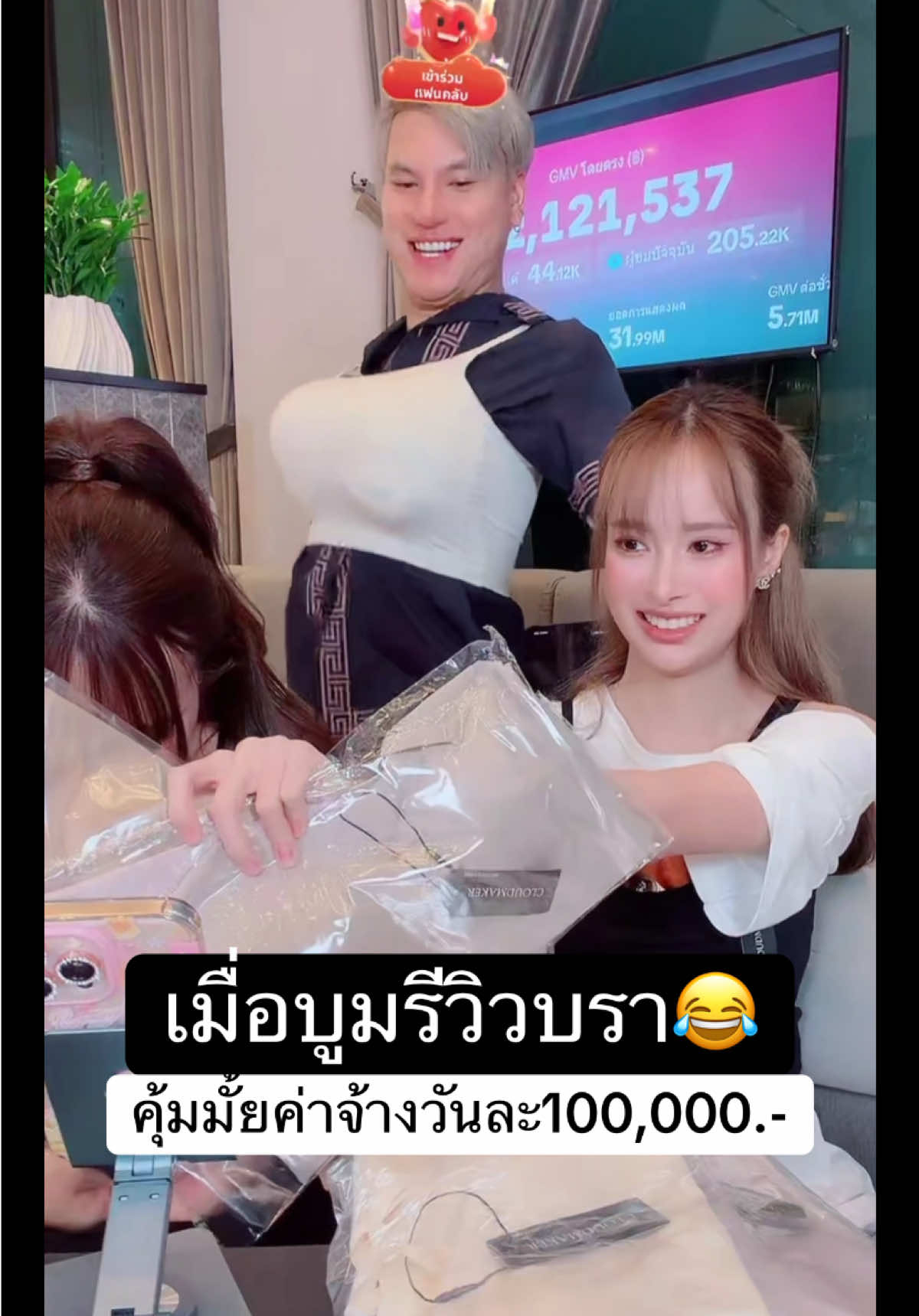 #บูมเทยกะเทย #เจนนี่ได้หมดถ้าสดชื่น #เทศกาลเจนนี่ #เจนนี่ 