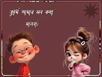 মানবে তো নাকি..??😁 #funny #trending #viraltiktok #viralvoice #fyp 