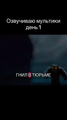 Тай лунг в моей озвучке #озвучка #zlovredniy 