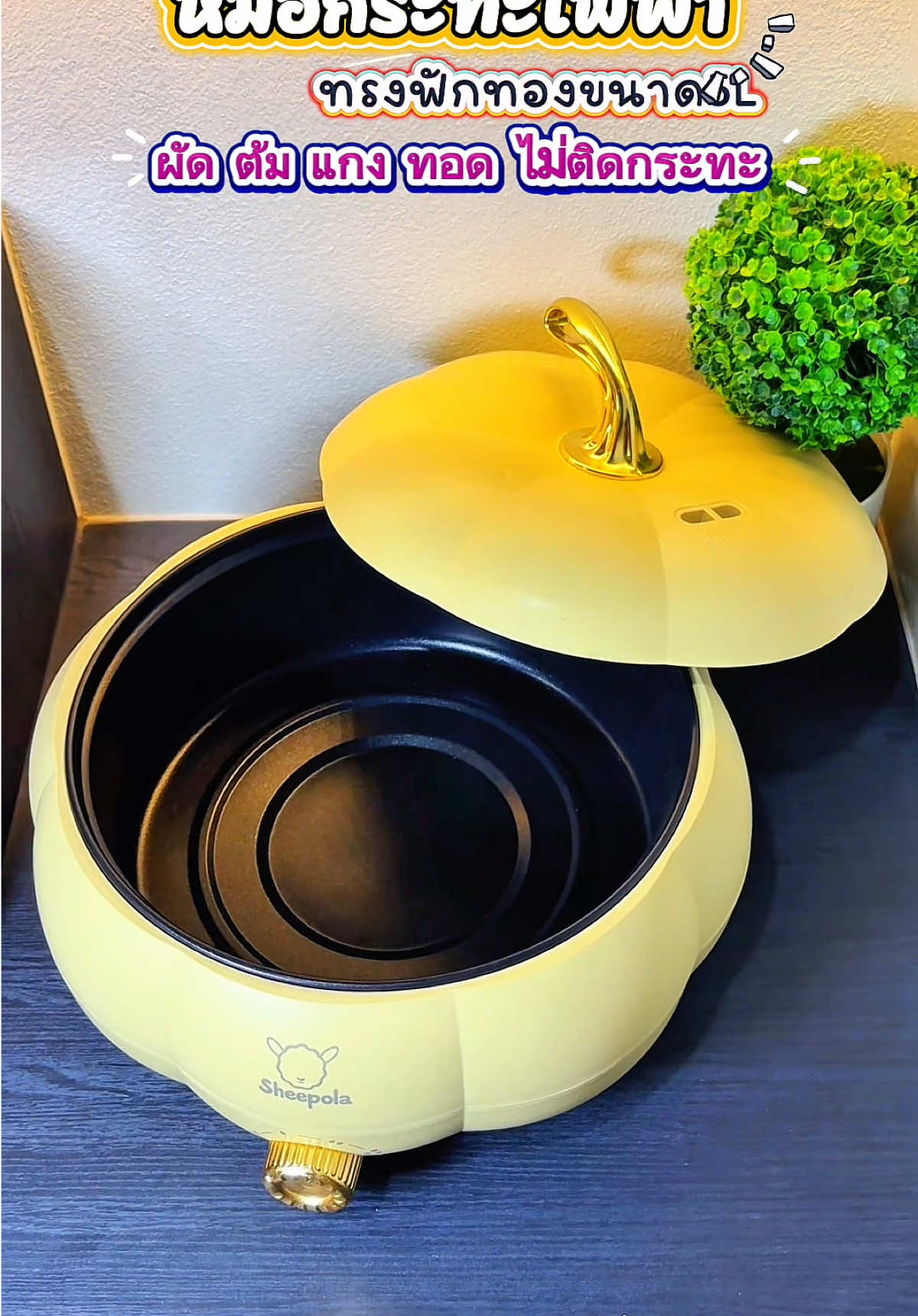 กระทะไฟฟ้าส่งฟักทอง 5ลิตร ต้มผัดแกงทอดไม่ติดกระทะ #ห#หม้อไฟฟ้าเอนกประสงค์ก#กระทะไฟฟ้าอเนกประสงค์ใ#ใช้ดีบอกต่อ@ช@ชมมี่รีวิวหมูกะทะ@ช@ชมมี่รีวิวหมูกะทะ