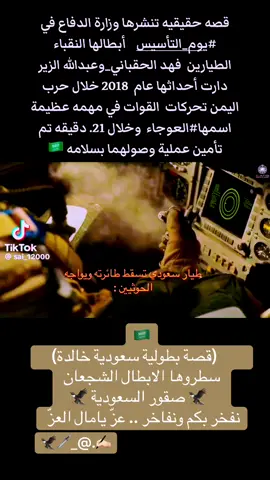 #السعودية_العظمى🇸🇦⚔️🌴 #🎠🗡️🦅 
