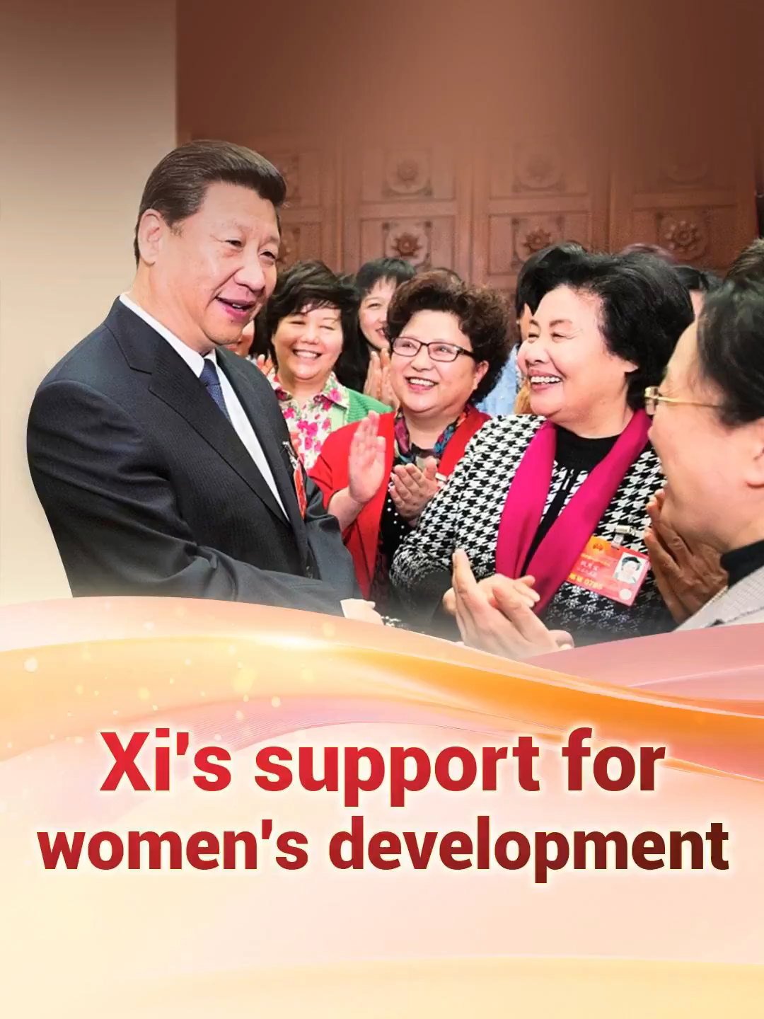 “Women are creators of material and spiritual wealth, and represent an important force driving social development and progress.” President Xi Jinping has long championed women’s empowerment and all-around development in China and across the world.  #GlobalLeadersMeetingOnWomen #WomenEmpowerment