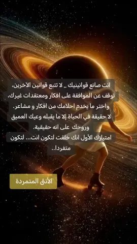 كن حقيقتك كن انت #مشاعر_صادقة #الكلمة_الطيبة_تجبر_قلب_وتبني_حياة #عشق_الروح_أنقى_وأطهر_أنواع_العشق #رحلةوعي #التقاء_الارواح 