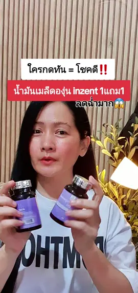 #สารสกัดจากเมล็ดองุ่น #inzent #grapeseedoil #ของดีบอกต่อ 