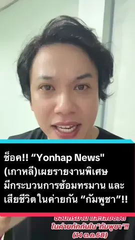 ช็อค!! “Yonhap News