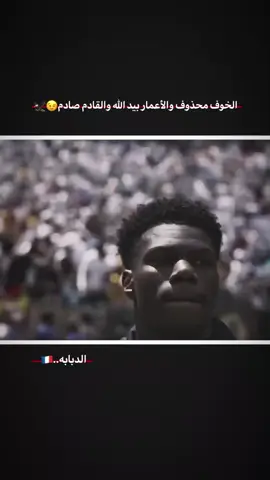 الدبابه🇨🇵#تشواميني #اغاني_مسرعه💥 #تصاميم_كرة_القدم🔥⚽ #greenscreen #ronaldo 