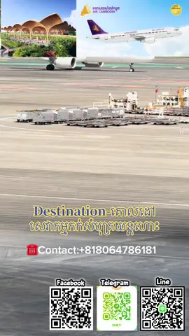 សេវាកម្មកក់សំបុត្រយន្តហោះ✈️