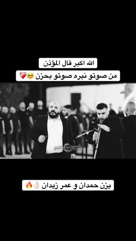 #يزن_حمدان_صاحب_الحنجرة_الذهبية #عمي_يابو_البار_صبلي_لبلبي🥂 #انتا_بديره_وانا_بديره #nidal_alhadidi3🥺🤍 #جعفر_شحادة☝🏻🔥 @الفنان يزن حمدان 